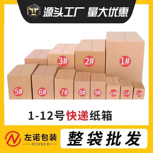 现货1-12号邮政快递纸箱小纸箱包装盒打包搬家大箱子小纸盒