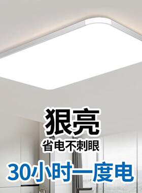 led超亮客厅吸顶灯全光谱护眼主卧室吊灯具现代简约大气中山古镇