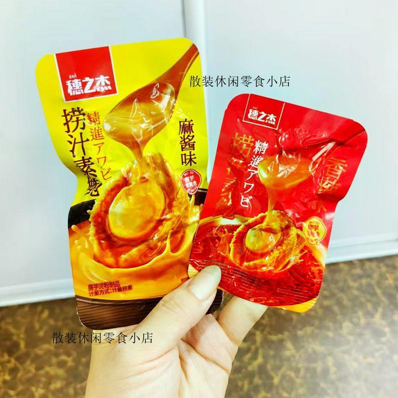 穗之杰捞汁素鲍魔芋素鲍鱼小包装网红解馋追剧休闲 零食麻酱味正图片