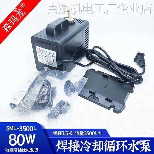 环80W氩弧冷却循用水冷潜水泵水泵大功率高扬焊程割焊80967W氩
