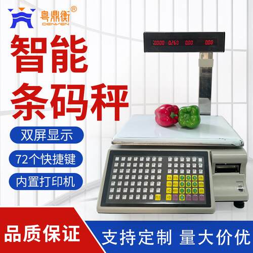 智能电子秤收银称重一体机带不干胶标签打印超市商用水果店条码秤