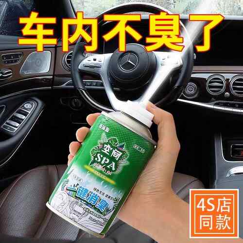 高端汽车空气清新剂车内泡沫消除异味车载一键除臭抑菌剂车用喷雾