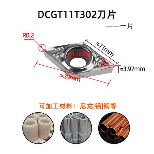 铜铝尼龙专用DCGT11T302 DCGT11T304 DCGT11T308刀片