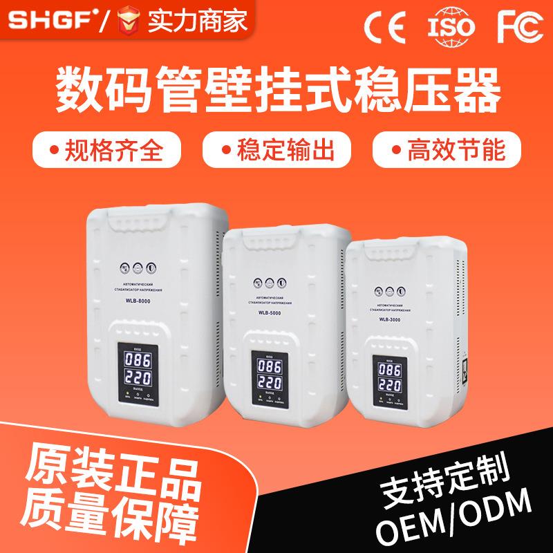 广伐壁挂式稳压器45V-280VWLB数码自动稳压器110/220V可选