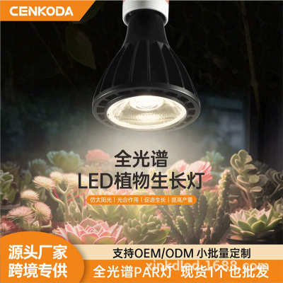 植物生长灯18W Par灯全光谱灯泡促进生长鱼缸灯LED植物补光灯