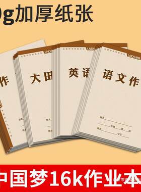 朗德作业本拼音田字格大演草本子语文生字本小学生三级田字格本