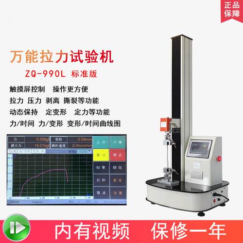 智取ZQ-990LA电脑式拉压力伸长率抗拉剥离强度推拉力试验机测力仪