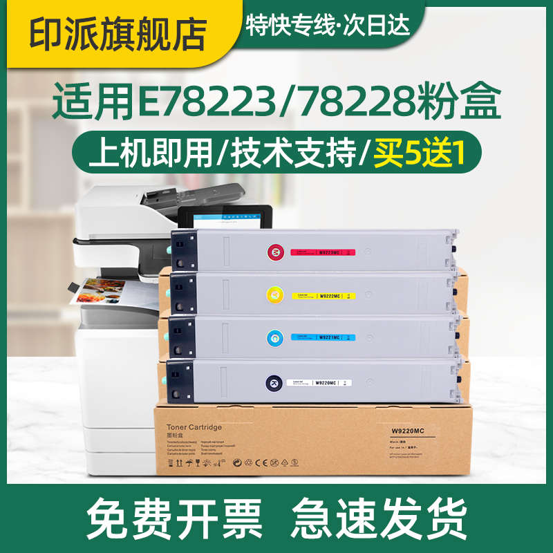 适用惠普E78223dn打印机粉盒E78228dn硒鼓HP LaserJet Mandged MF