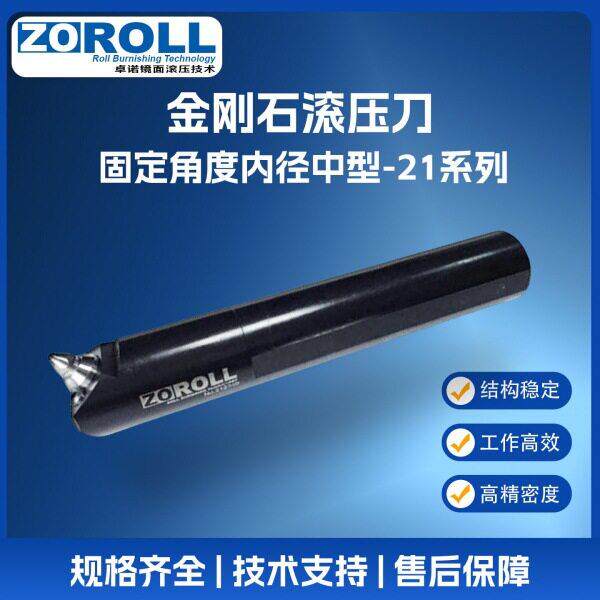 金刚石滚压刀固定角度旋转式通孔内径中型直柄锥柄可定制滚光刀