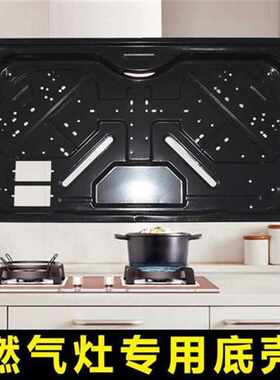 燃气灶底壳底盘配件燃气灶底座煤气灶底壳面板配件炉具底壳底座