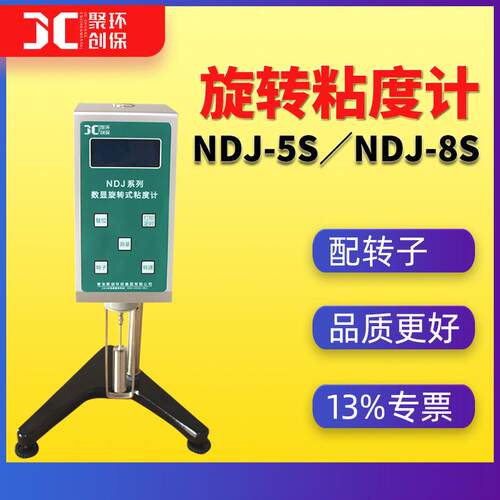 旋转粘度计ndj-5s高温旋转式黏度仪NDJ-8S粘度测试仪数显粘度计