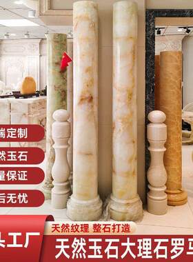 玉石柱子白玉罗马柱黄花冰玉圆柱青玉异型定做天然大理石