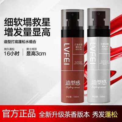 【持久蓬松】造型打底蓬松水喷雾免洗清爽持久头发蓬松显发量FC4