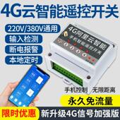4G云智能手机远程控制开关app智能无线遥控器220V380三相电抽水泵