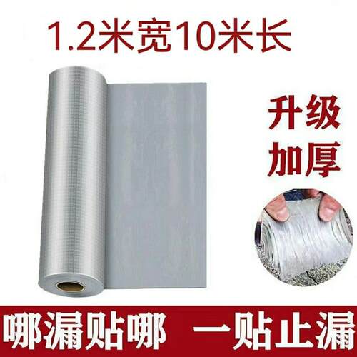 【1.2米宽一大卷】丁基防水胶带屋顶裂缝彩色钢瓦房自粘式防水卷