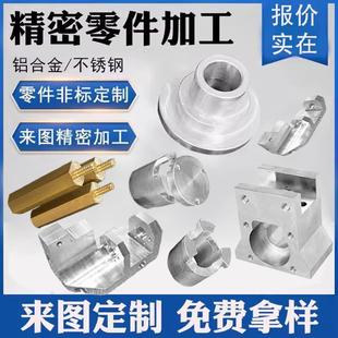 cnc加工零件定制 精密数控机械五金单做铝板件配件定做代加工黄铜