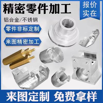 cnc加工零件定制 精密数控机械五金单做铝板件配件定做代加工黄铜