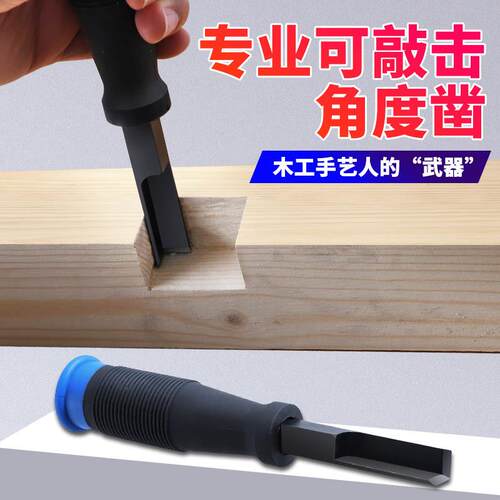 木工凿子开槽凿刀直角挖槽穿心凿凹槽铰炼雕刻木头雕刻木匠工具