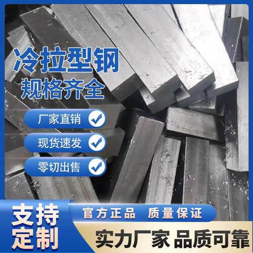 a3冷拉方钢45钢扁钢扁条Q235实心冷拉型钢现货定制冷拔钢40Cr方钢