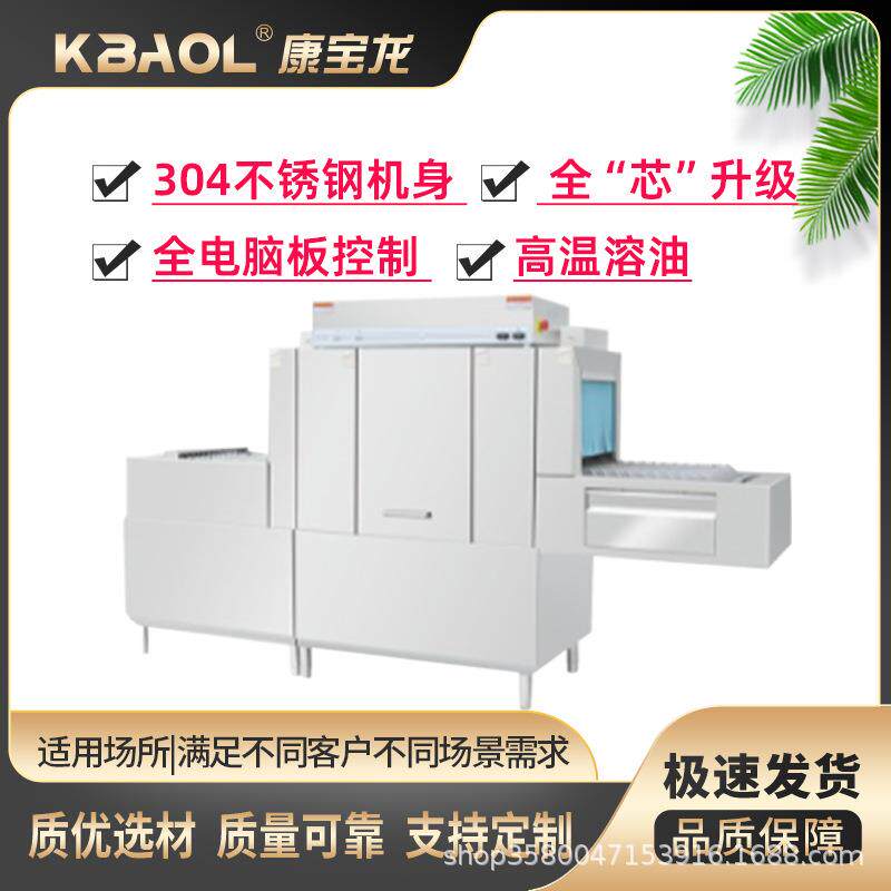 康宝龙 大型酒店食堂餐厅大容量刷碗机 长龙式全自动化商用洗碗机