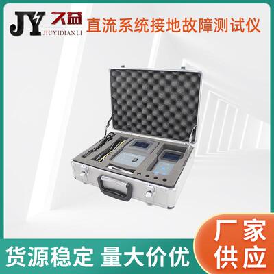 直流系统接地故障测试仪便携式接地故障查找仪查找定位装置