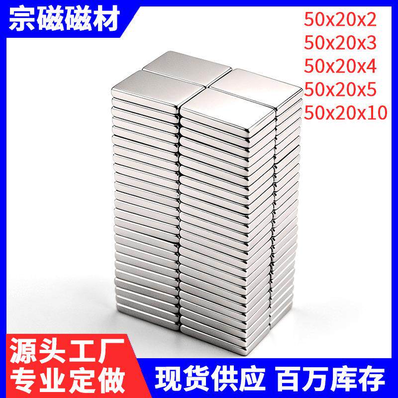 现货长方形超强力磁铁50x20x3/4/5/10mm强磁磁石磁钢方块吸铁石