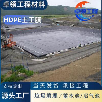 垃圾填场覆盖土工膜沉淀池PAH氧化塘土工h膜1.0土mmdp埋e工膜