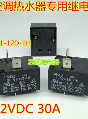 SLT91-12D-1H T91 热水器 空调 继电器 12VDC 30A 855AWP-1A-C2