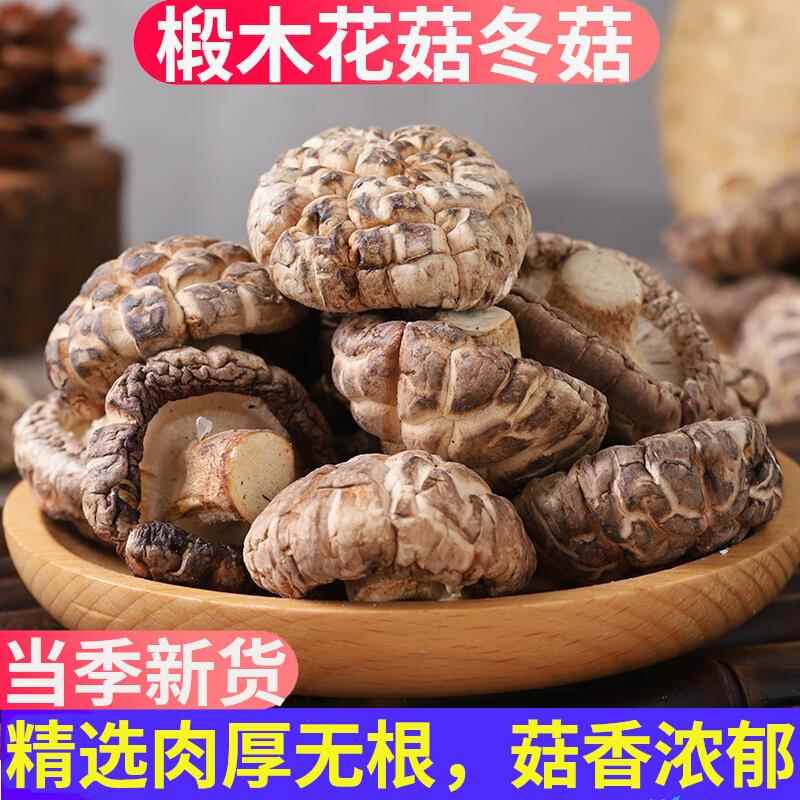 特级花菇干货500g广东农家新鲜野生椴木菌菇蘑菇香菇冬菇优质新货