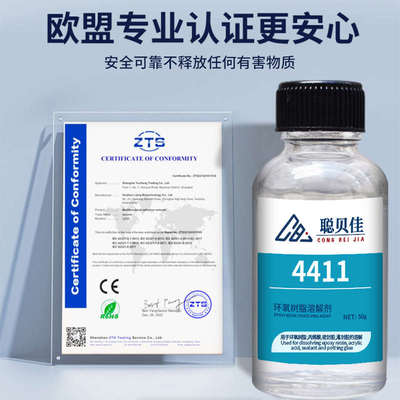 环氧树脂溶解剂去除灌注胶水晶结构胶美缝剂去除剂模具修补胶底漆