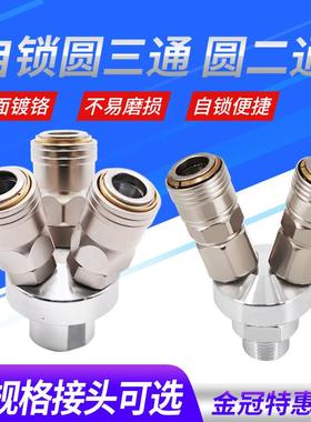 C式气动快速接头自锁圆三通空压机气泵气管工具二通软管公母快插