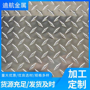 6061.材质齐全 5052 发货及时防滑五条筋铝板1060 3003