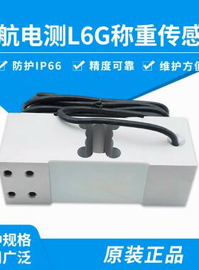 中航ZEMIC称重传感器L6G-100KG-200KG300KG电测称重传感器