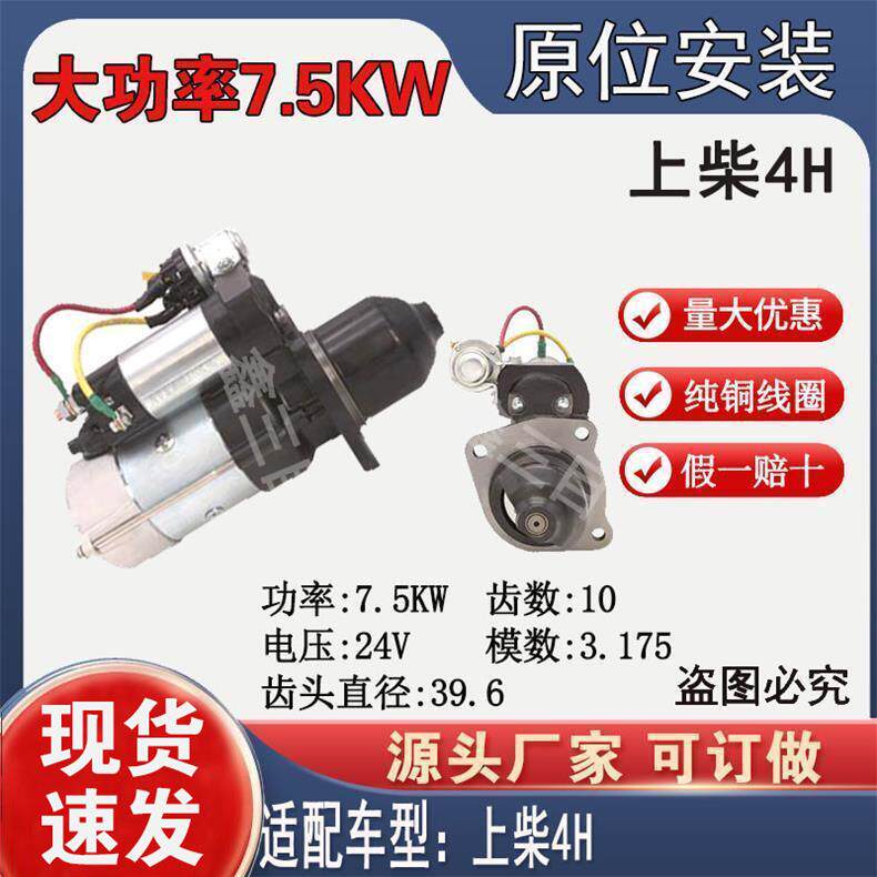 上柴4H起动机S0005887+01徐工吊车S00012988+02马达