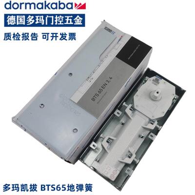 德国多玛DORMA BTS65地弹簧 玻璃门地弹簧 100KG 地弹簧