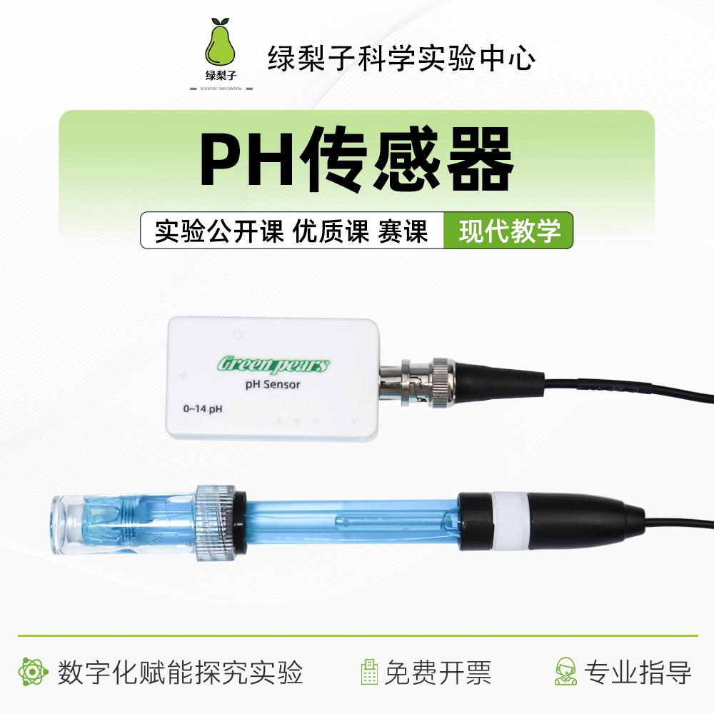 ph感测器 数字化探究 DIS实验 数据采集 酸碱中和反应 图像显示