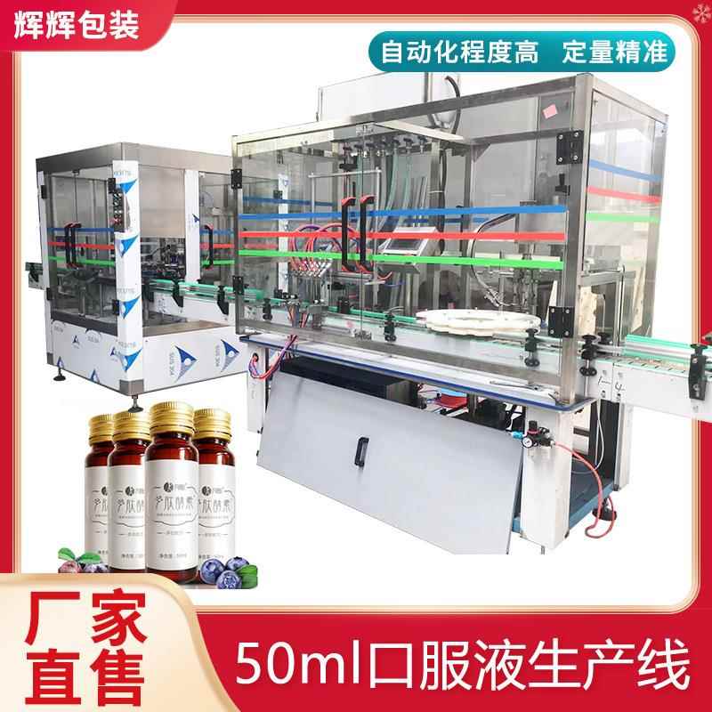胶原蛋白口服液灌装轧盖机 全自动酵素保健品直线式灌装旋盖机