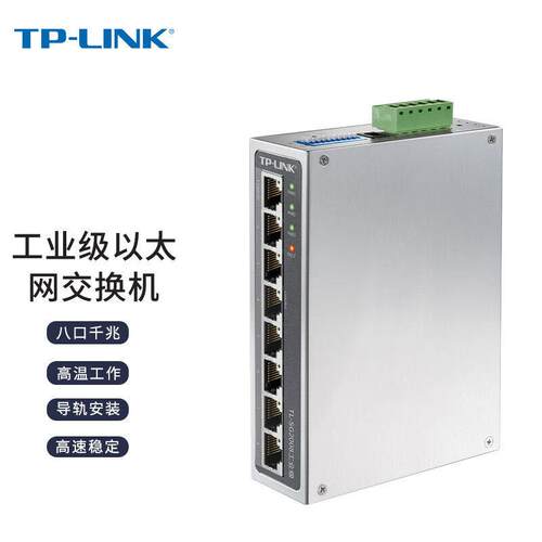 普联 TL-SG2008工业级8口千兆工业交换机导轨式壁挂安装铝合金