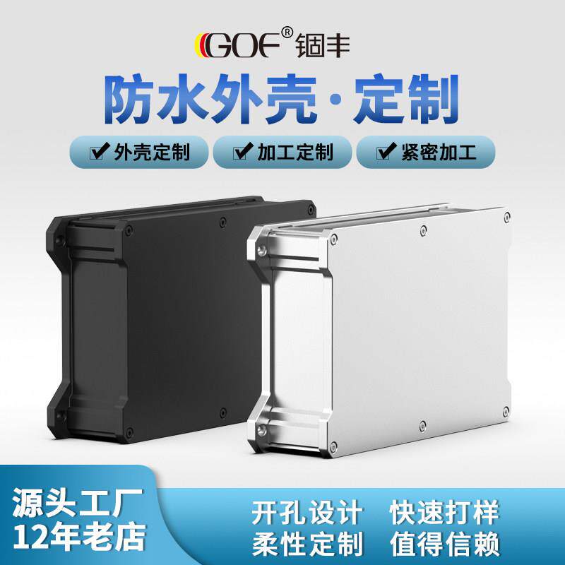 铝型材外壳防水线路板仪器铝盒子pcb接线控制器铝合金壳体定制L11