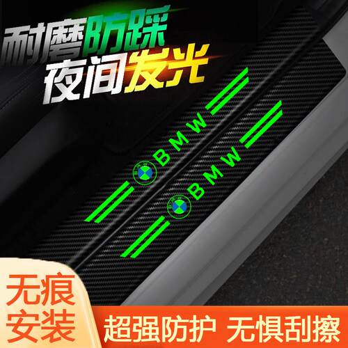 适用B M W 5系3系7系X1X2X3X5L汽车门槛条夜光防踩防蹭迎宾踏板贴