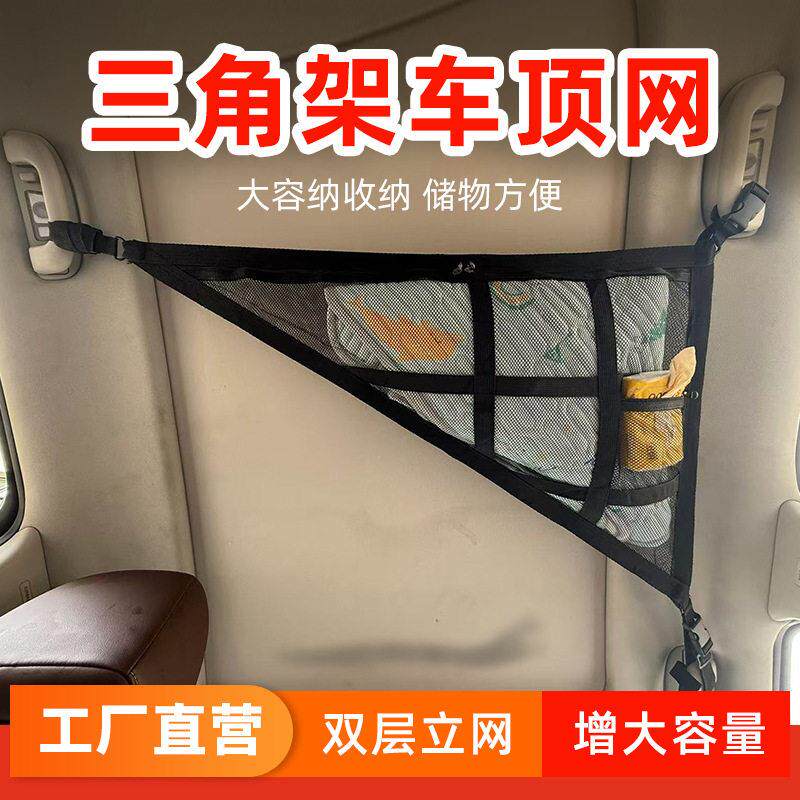 车顶收纳网车顶网汽车顶棚三角收纳袋汽车置物袋车载三角汽车网兜