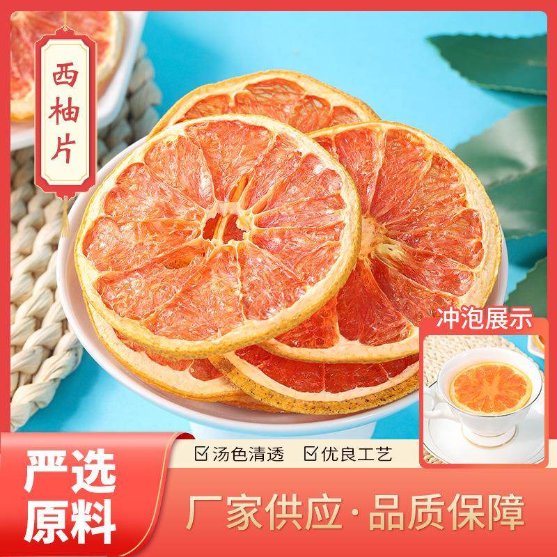 烘干西柚干片 红橙片 花果茶散装水果茶 红心西柚干茶原料,茶,冻干速溶水果块茶/果粒茶,淘宝优惠券,粉丝福利购,淘宝优惠卷