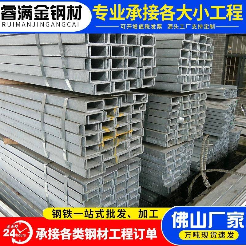 广东槽钢供应厂家直销Q235B材质热轧20#镀锌U型钢建筑幕墙支架