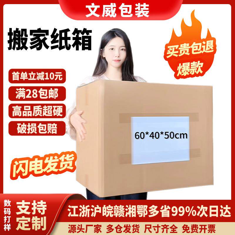 搬家纸箱超硬特硬纸箱子打包储物纸箱搬家大箱子大号整理搬家纸箱