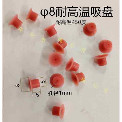 BGA焊台吸咀真空吸盘8mm耐高温450°红色硅胶吸嘴返修台配件