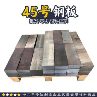 45#钢板切割零售 碳钢热轧中厚板 45号钢光板等高钢块精密平面磨