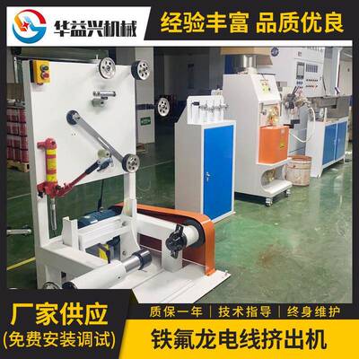 供应高速铁氟龙高温线挤出机25.5.45铁氟龙挤出机押出机