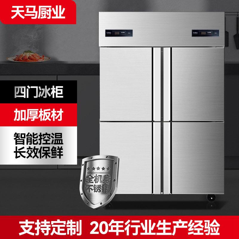 四门冰柜商用大容量冷藏冷冻食堂保鲜柜冷藏台立式四门冰箱