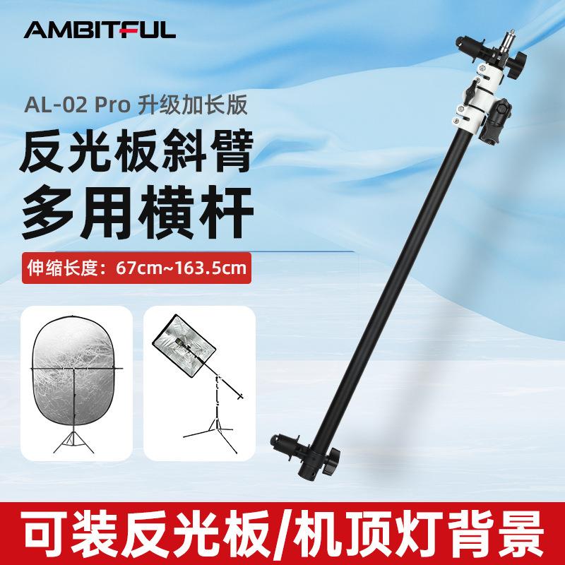 志捷AL-02Pro摄影反光板支架横杆横臂三脚架补光板遮光板固定架