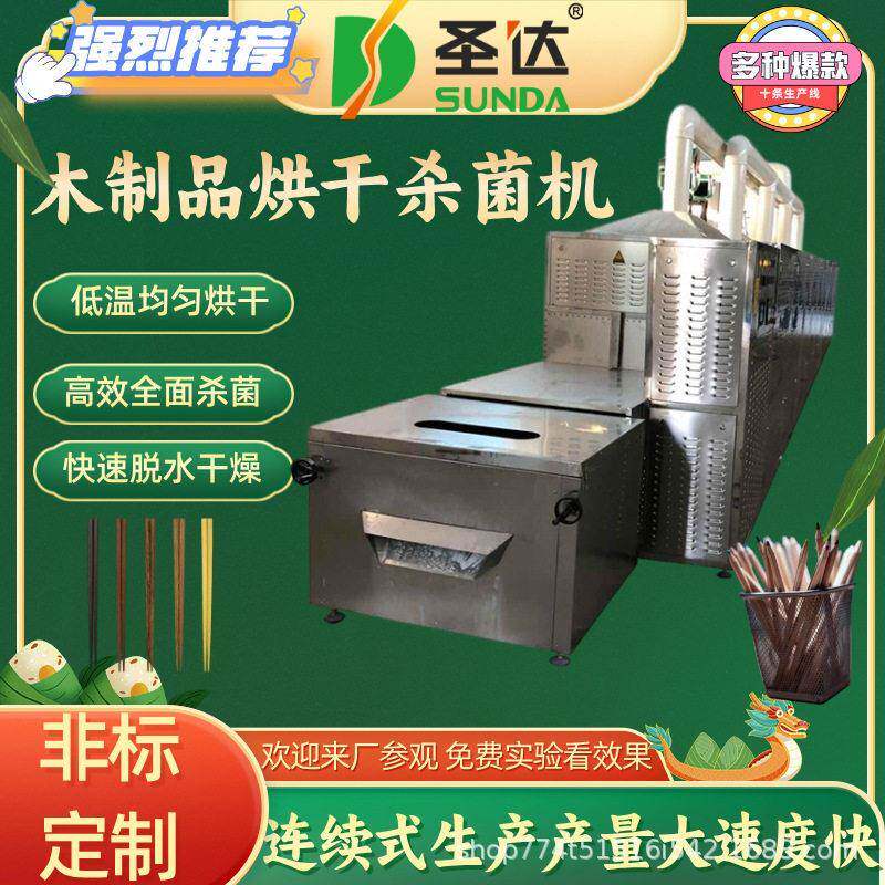 轻木巴沙木干燥机 木质品灭虫卵机器 筷子微波烘干杀菌设备